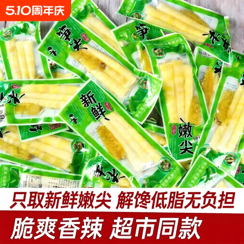 泡椒竹笋脆笋酸辣笋尖网红解馋即食小包装年货零食新鲜嫩笋袋装