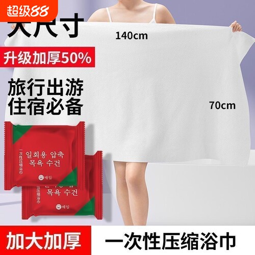 一次性浴巾便携纯棉压缩毛巾全棉吸水户外旅行用品速干大尺寸神器