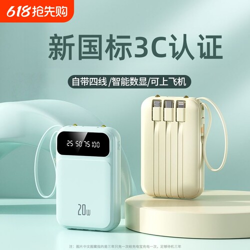 充电宝3C认证2026新款快超大容量20000毫安超薄小巧便携自带线官方正品旗舰店适用华为oppo苹果vivo专用