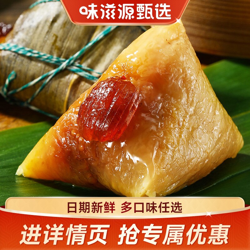 味滋源金丝蜜枣甜粽豆沙咸蛋黄肉粽板栗真空袋包装鲜肉端午大粽子