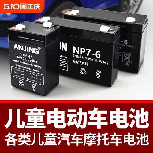 6V儿童车适用电池免维护可充电