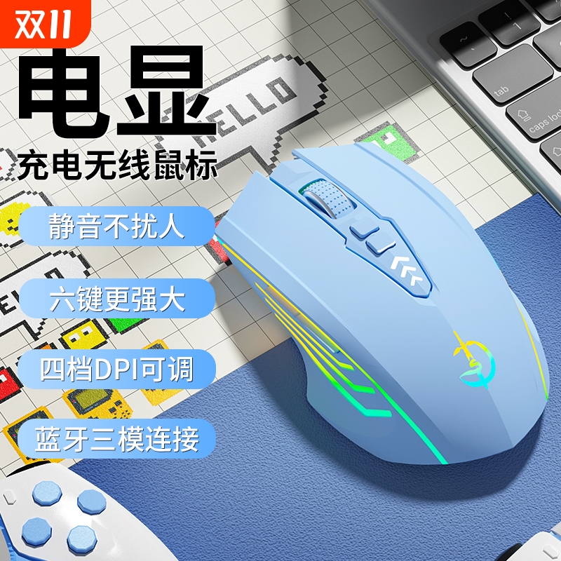 电量显示无线鼠标蓝牙静音可充电