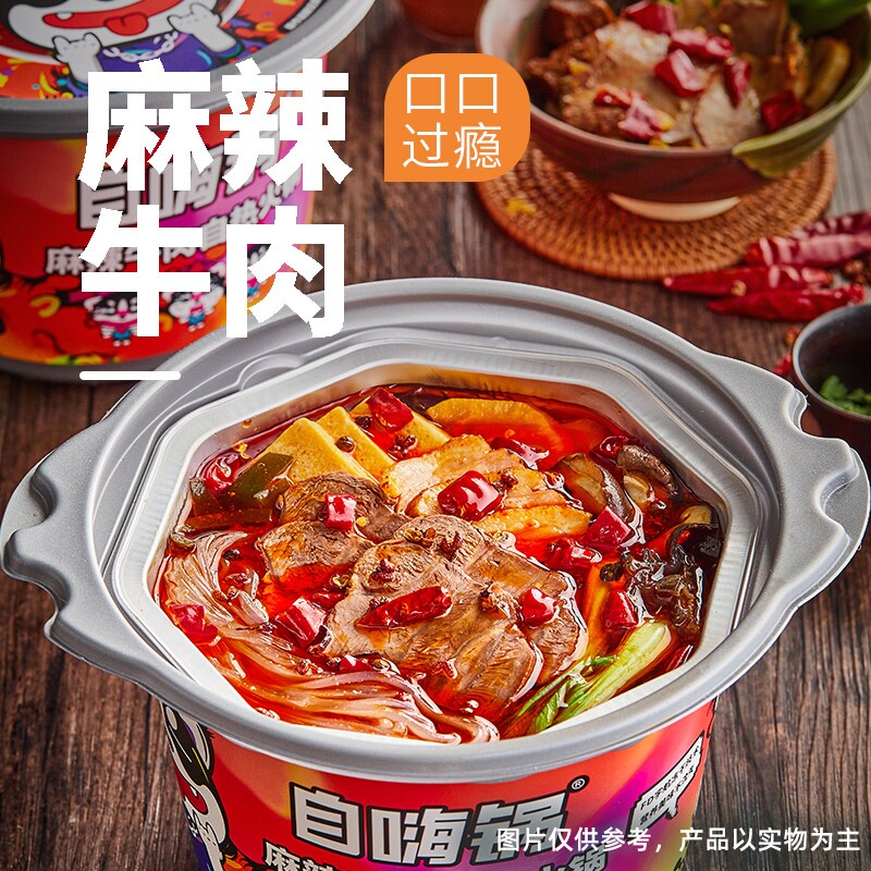 自热大火锅麻辣牛肉肥牛懒人即食麻辣烫宿舍方便速食自助微辣