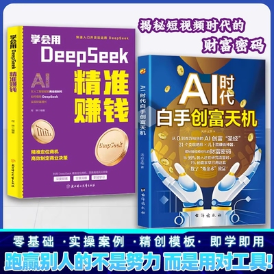 AI时代白手创富天机正版书