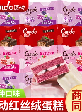 唇动红丝绒蛋糕草莓巧克力味涂层