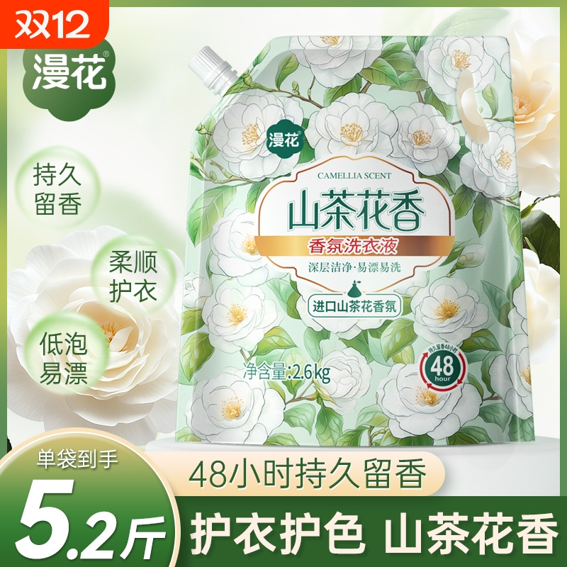 漫花山茶花香留香洗衣液