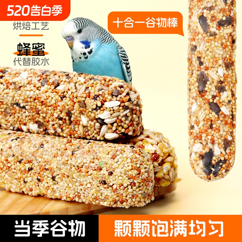 鹦鹉磨牙棒啃咬小零食鸟饲料鸟食虎皮玄凤棒磨牙磨喙训练奖励谷物