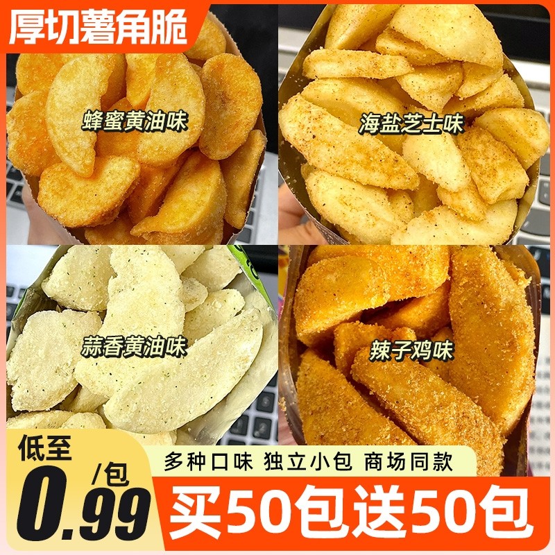 厚切薯角脆土豆块薯片条零食蜂蜜黄油味办公室解馋休闲小零食小吃