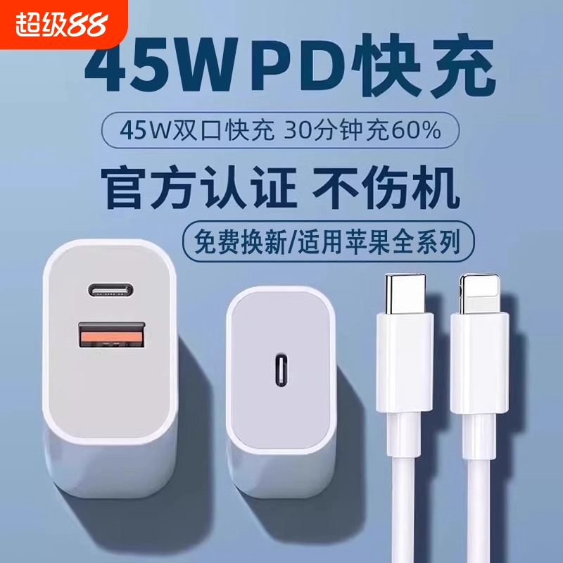 适用苹果45w16plus快充头15pro充电器头插头13max手机30W充电头PD双口typec数据线tpc官方正品原iphone14套装