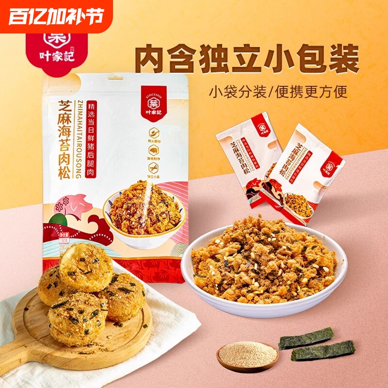 叶家记独立小包装芝麻海苔碎猪肉松淀粉拌饭料送儿童食谱烘焙寿司