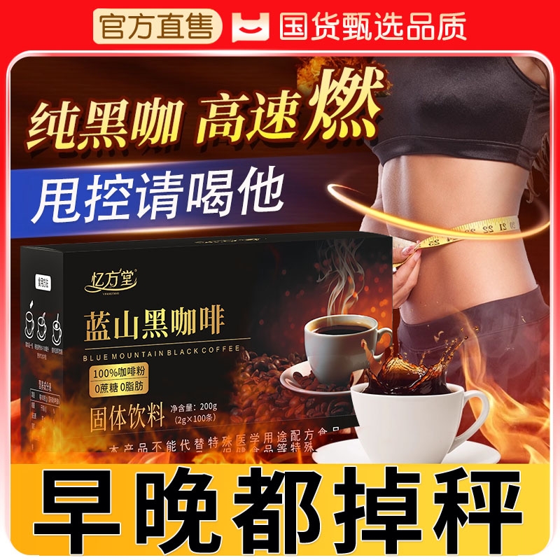 黑咖啡无糖0脂燃肥提高代谢暴加强版瘦速溶咖啡液正品官方旗舰店