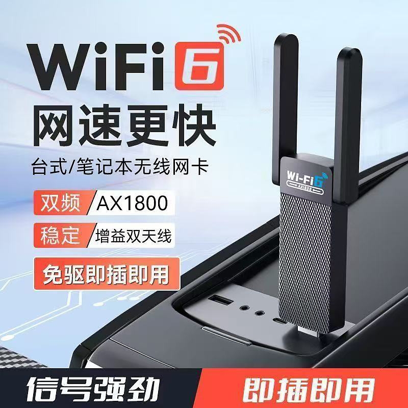 wifi6千兆高速无线网卡