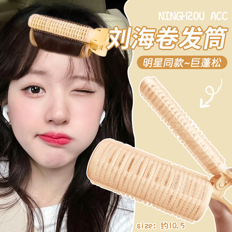 刘海卷八字刘海卷发筒空心空气刘海夹女前额定型神器卷发筒圈发夹