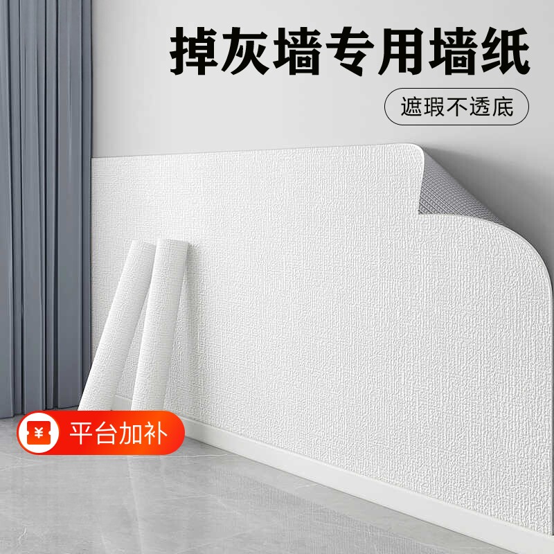 墙纸自粘防水防潮3d立体墙贴掉灰墙专用墙面装饰遮丑壁纸贴纸防油