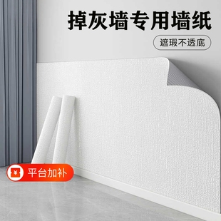 饰遮丑壁纸贴纸防油 墙纸自粘防水防潮3d立体墙贴掉灰墙专用墙面装