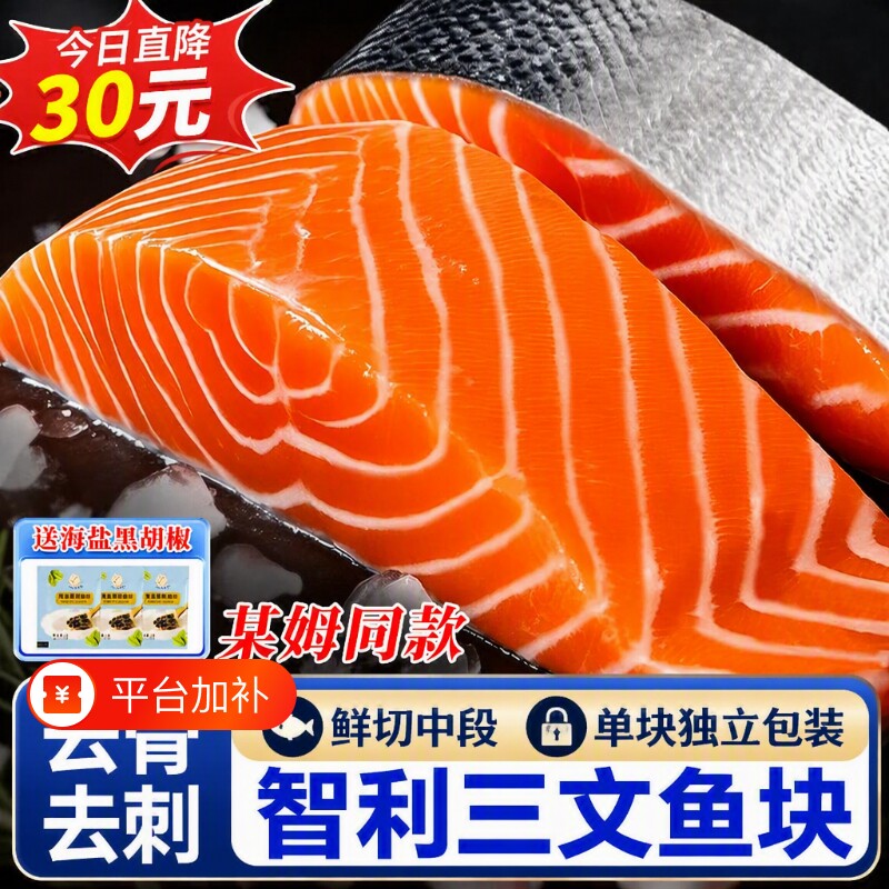 三文鱼块新鲜挪威进口三文鱼排中段整条去骨刺智利大西洋鲑鱼海鲜