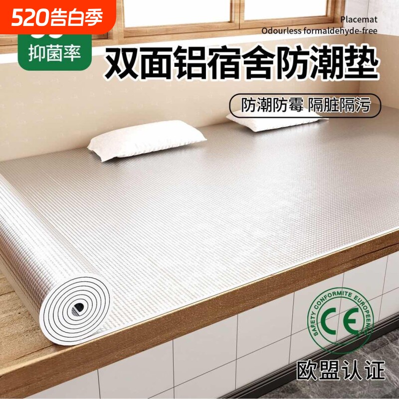 双面铝箔防寒保温棉床垫隔凉锁温床褥火炕耐热防摔宿舍防潮垫墙贴