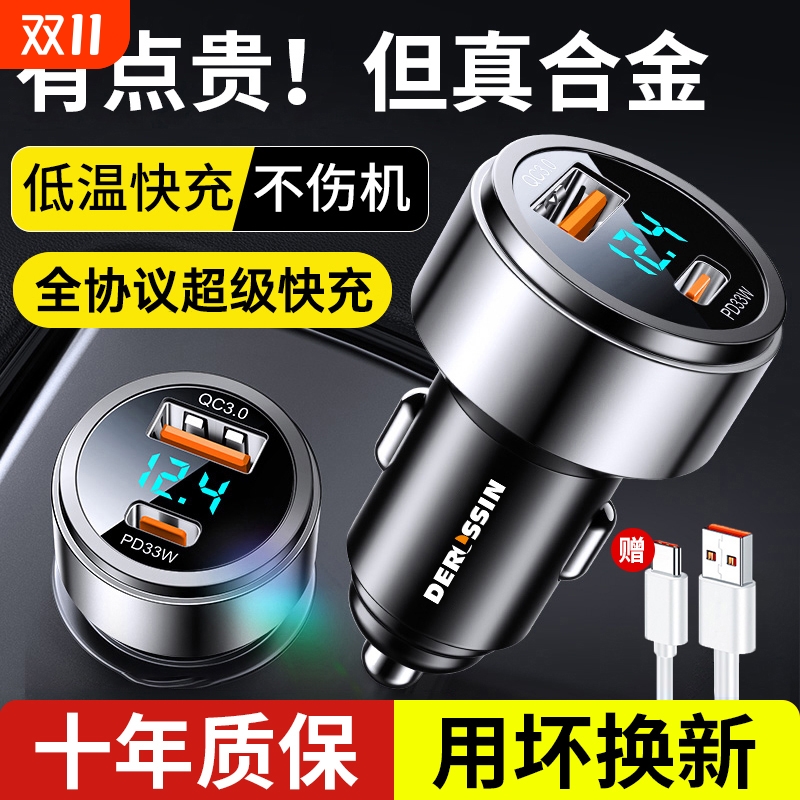 【全金属车充】一拖二超级快充器