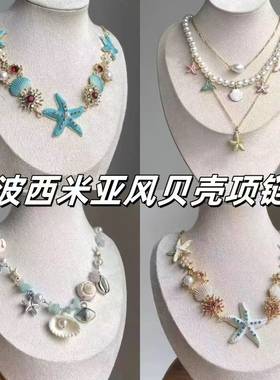 波西米亚风贝壳海星项链女轻奢高级感多层锁骨链海边度假配饰