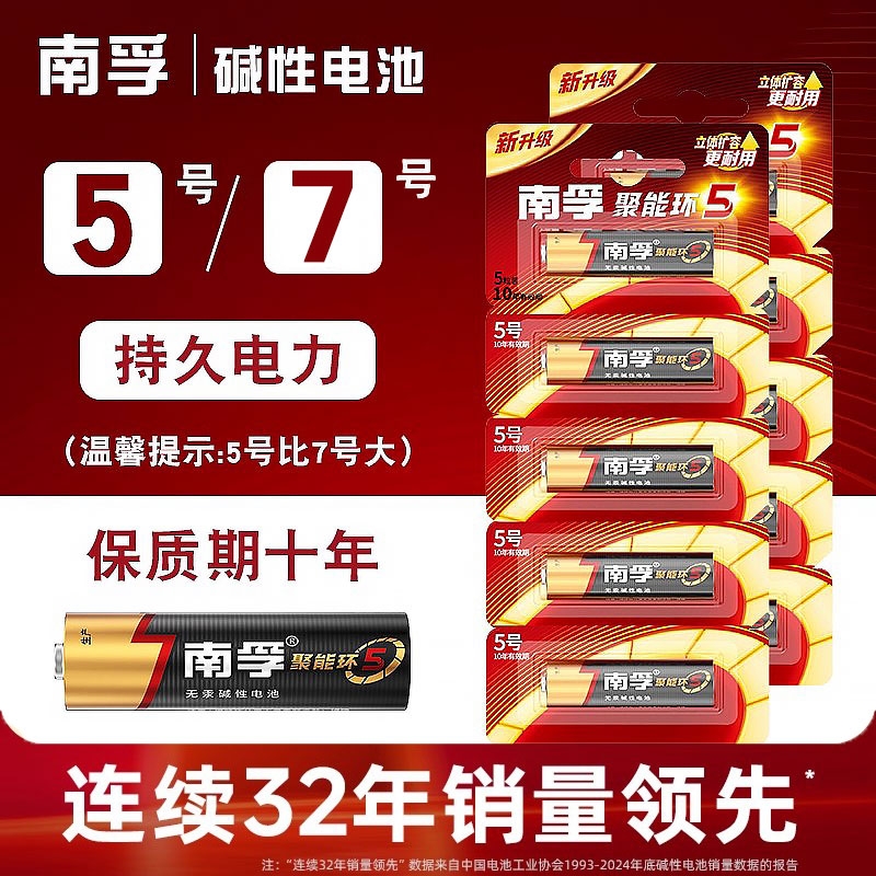 南孚电池5号7号玩具遥控器批发