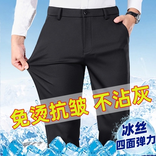 冰丝夏季薄款西裤四面弹力中年男士休闲裤长裤子宽松高端裤子厚款