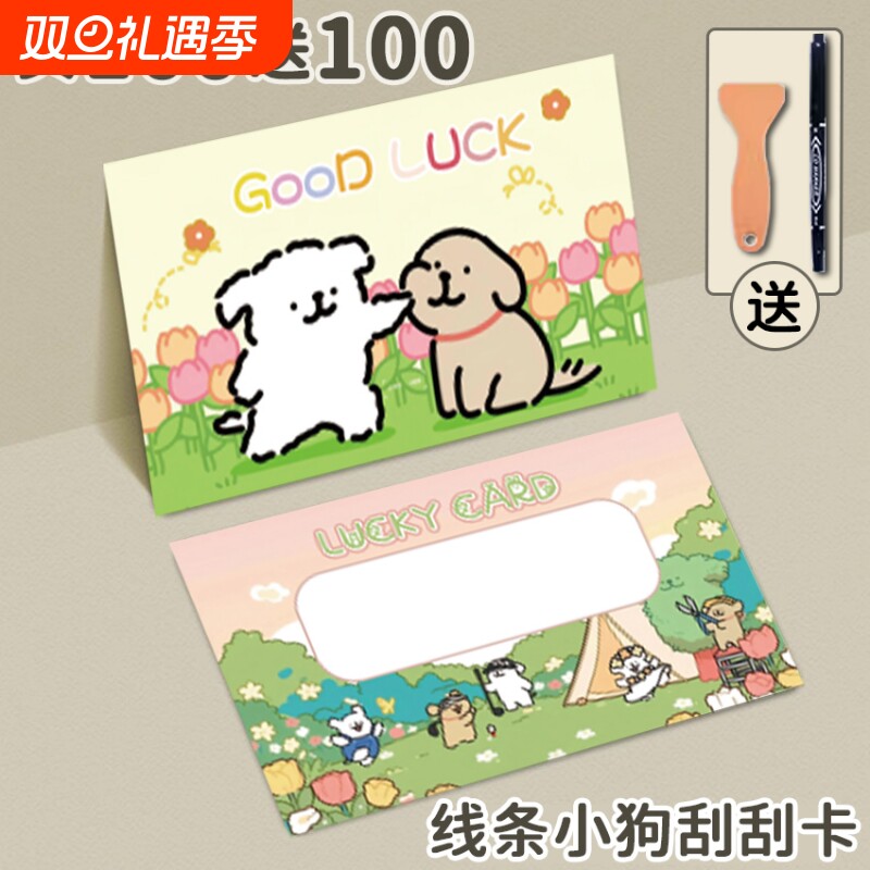 线条小狗刮奖卡片|超6000次加购