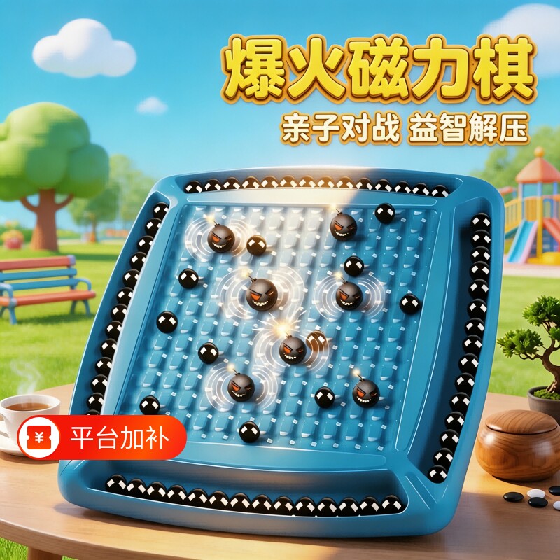 踩雷磁力对战棋磁性感应棋思维逻辑亲子互动桌面游戏双人对战玩具