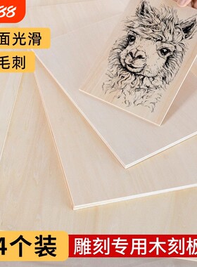 a2美术雕刻版木刻板A4刻板画材料