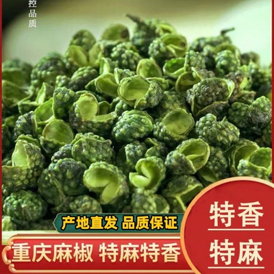 花椒香料特麻散装新鲜开口特选青花椒重庆家常菜炒菜干青麻椒