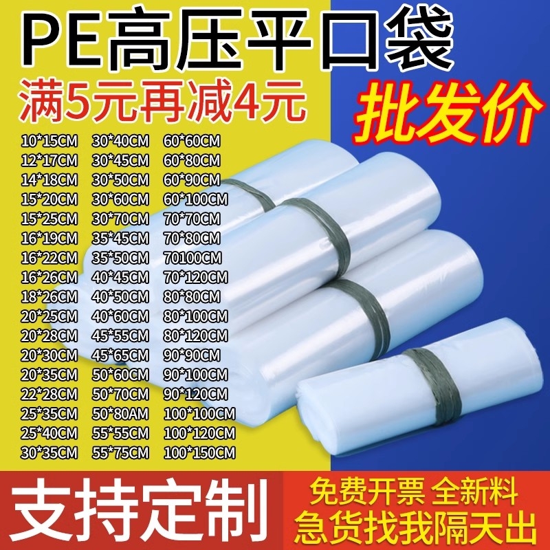 平口塑料袋平口袋透明PE加厚内膜袋中小号胶袋高压袋子包装薄膜袋