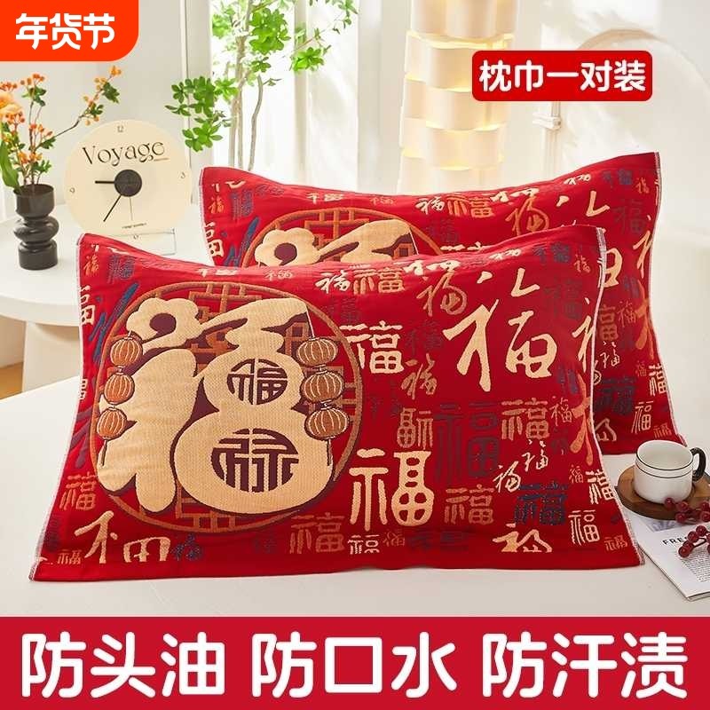 新年红百福马年棉枕巾一对装家用成人纯纱布枕头巾防头油加大加厚,床上用品,枕巾,淘宝优惠券,粉丝福利购,淘宝优惠卷