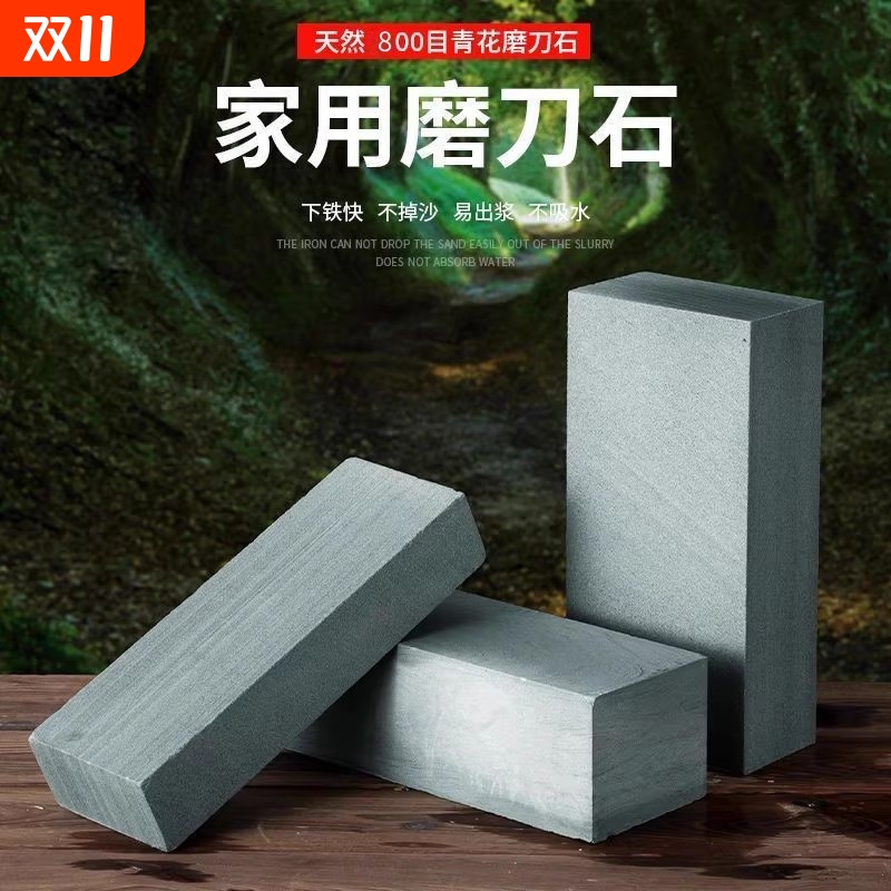 【超千人加购】天然青岩石磨刀石