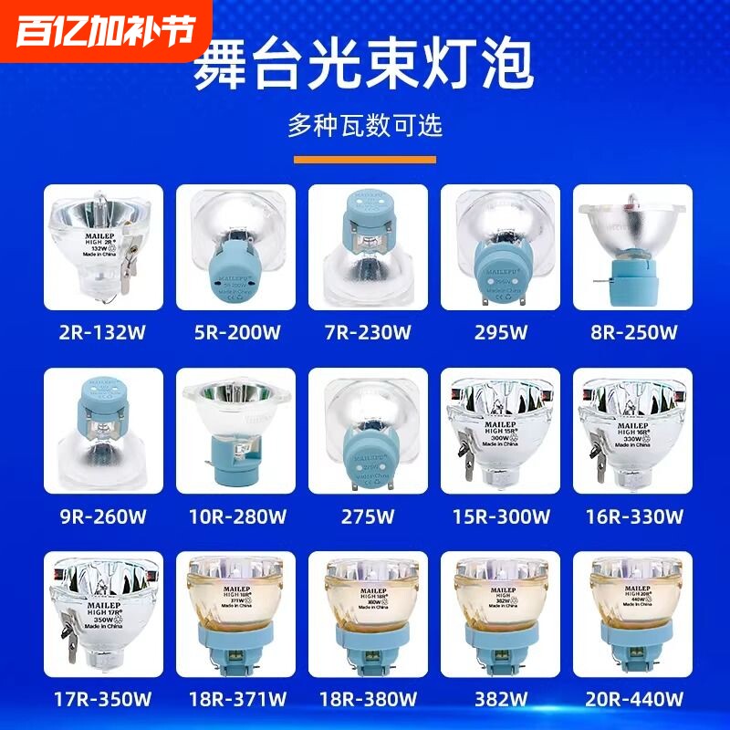 295W光束灯灯泡7R/230W 280W 16R/330W舞台光束灯灯泡BEAM 15R/300W 17R/350W摇头光束灯泡