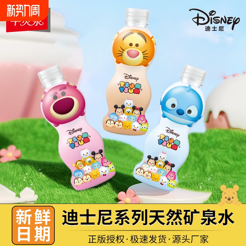 可爱草莓熊迪士尼系列天然矿泉水家庭儿童饮用水非纯净整箱小瓶水