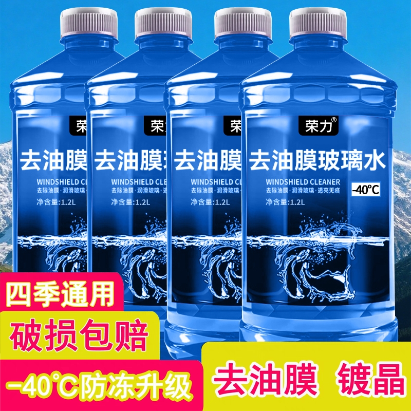 荣力玻璃水强力去污去油膜车用镀膜冬季四季清仓雨刮镀晶雨刷防冻