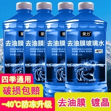 荣力玻璃水强力去污去油膜车用镀膜冬季四季清仓雨刮镀晶雨刷防冻