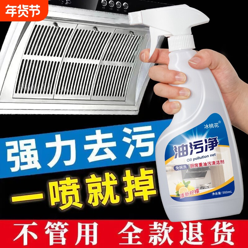油污净厨房去重油污强力清洁剂清洗抽油烟机除油垢油污渍去油灶台