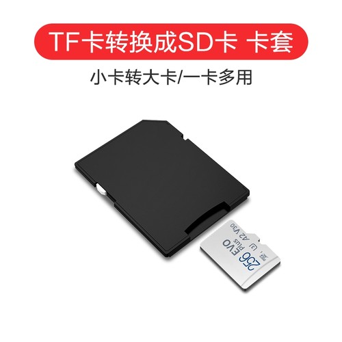 TF转SD卡套内存卡转化