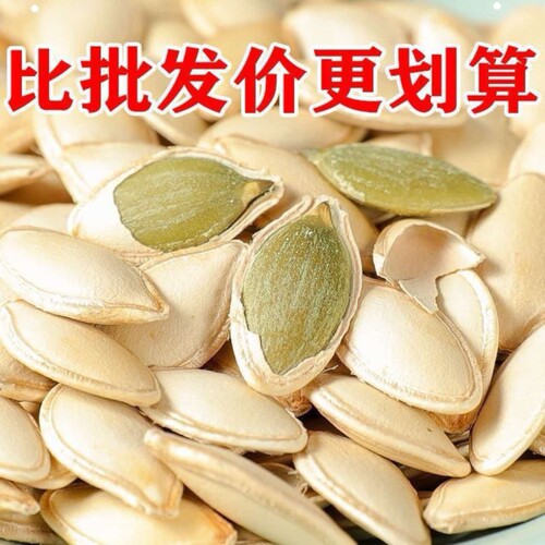 南瓜子原味新货薄壳袋装