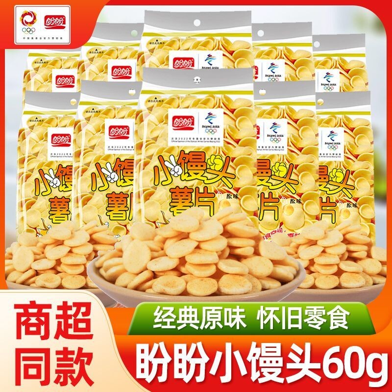 盼盼小馒头薯片60g膨化食品番茄味零食大礼包膨化休闲小吃虾条