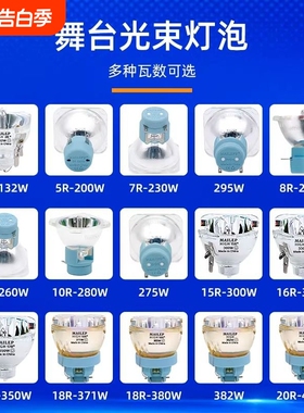 295W光束灯灯泡7R/230W 280W 16R/330W舞台光束灯灯泡BEAM 15R/300W 17R/350W摇头光束灯泡