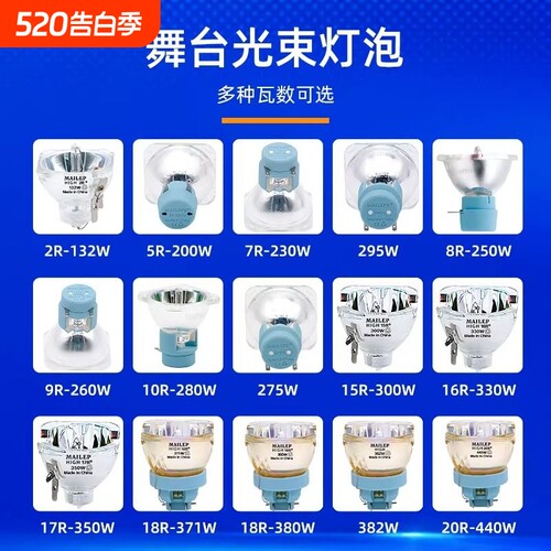 光束灯灯泡厂家直销量大从优