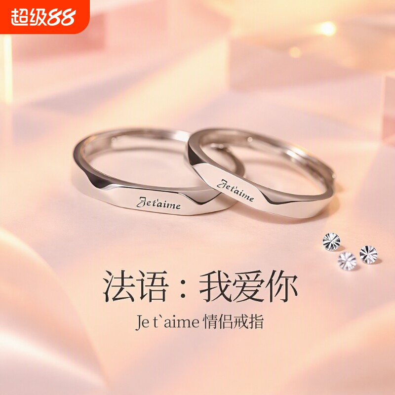 莫比乌斯环戒指情侣对戒一对男女款s925银色开口可调节小众送女友