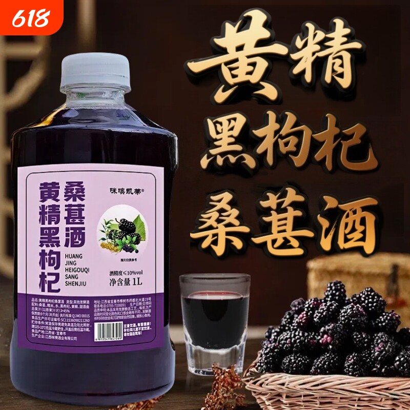 客酿1L黄精酒桑葚酒果酒黑枸杞10度微醺桑葚原汁酒发酵甜型小桶装