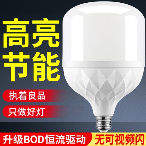 LED灯泡节能灯家用室内客厅用高亮e27螺口球泡控制防水护眼高显色