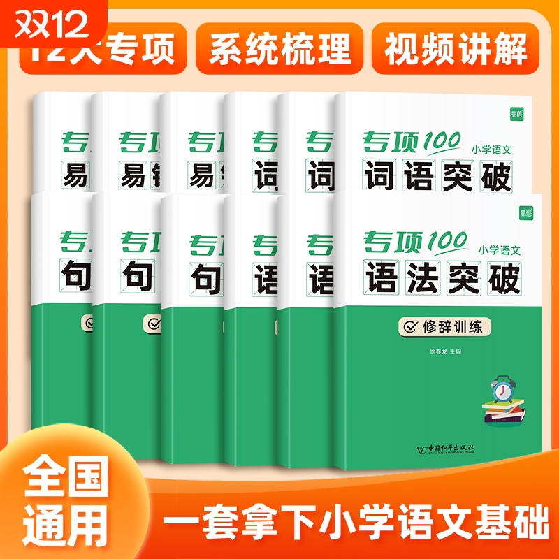 易蓓小学生语文病句修改突破训练