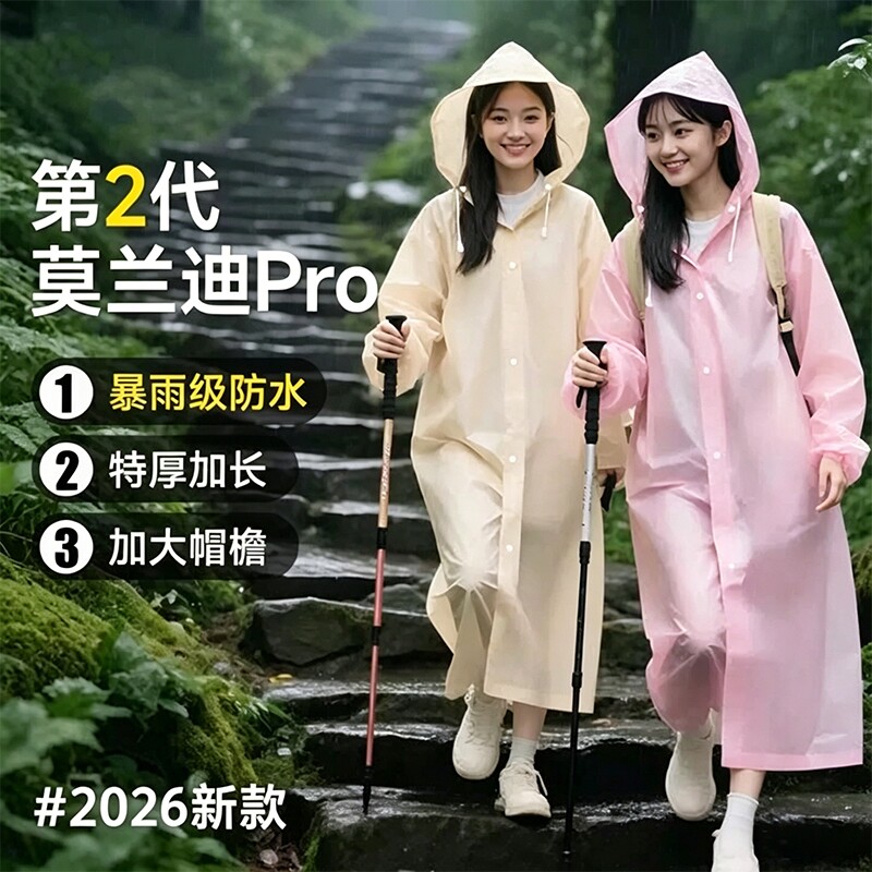 2026新款一次性雨衣全身加厚夏季防暴雨单人户外登山徒步便携旅行
