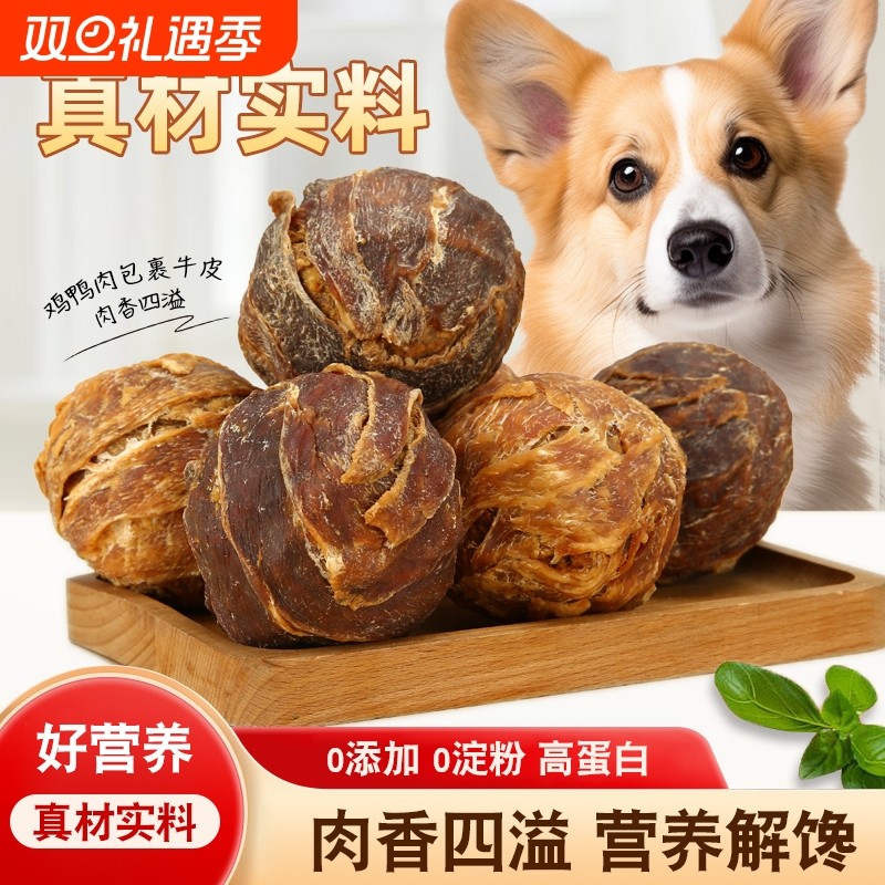 狗狗零食乐芙球狗磨牙棒中小型犬宠物鸭肉干咕噜咬胶蛋黄夹心牛皮