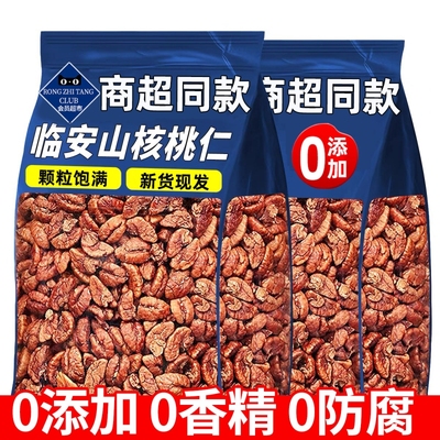 临安山核桃仁2025新货奶香酥脆