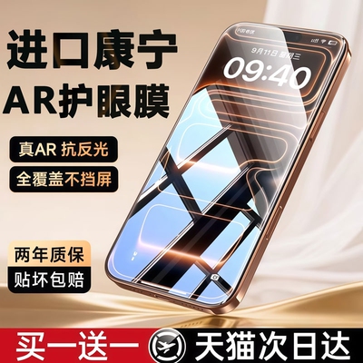 手机膜【顶配德国AR护眼】适用苹果17promax钢化膜iphone16pro15贴膜13新款14Plus全屏12防窥11高清Air防指纹